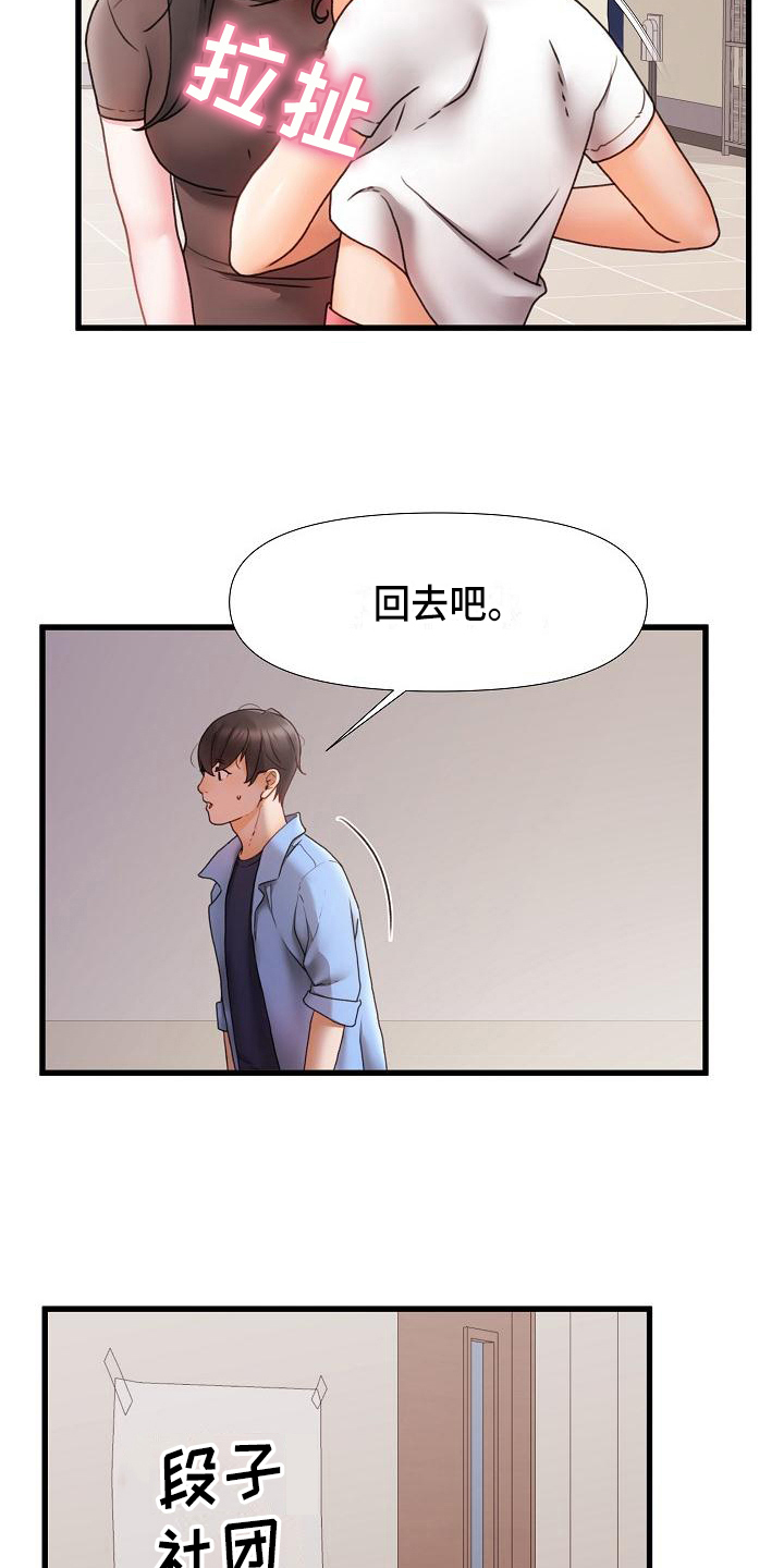 错综情感线初见端倪漫画,第5章：跟踪2图