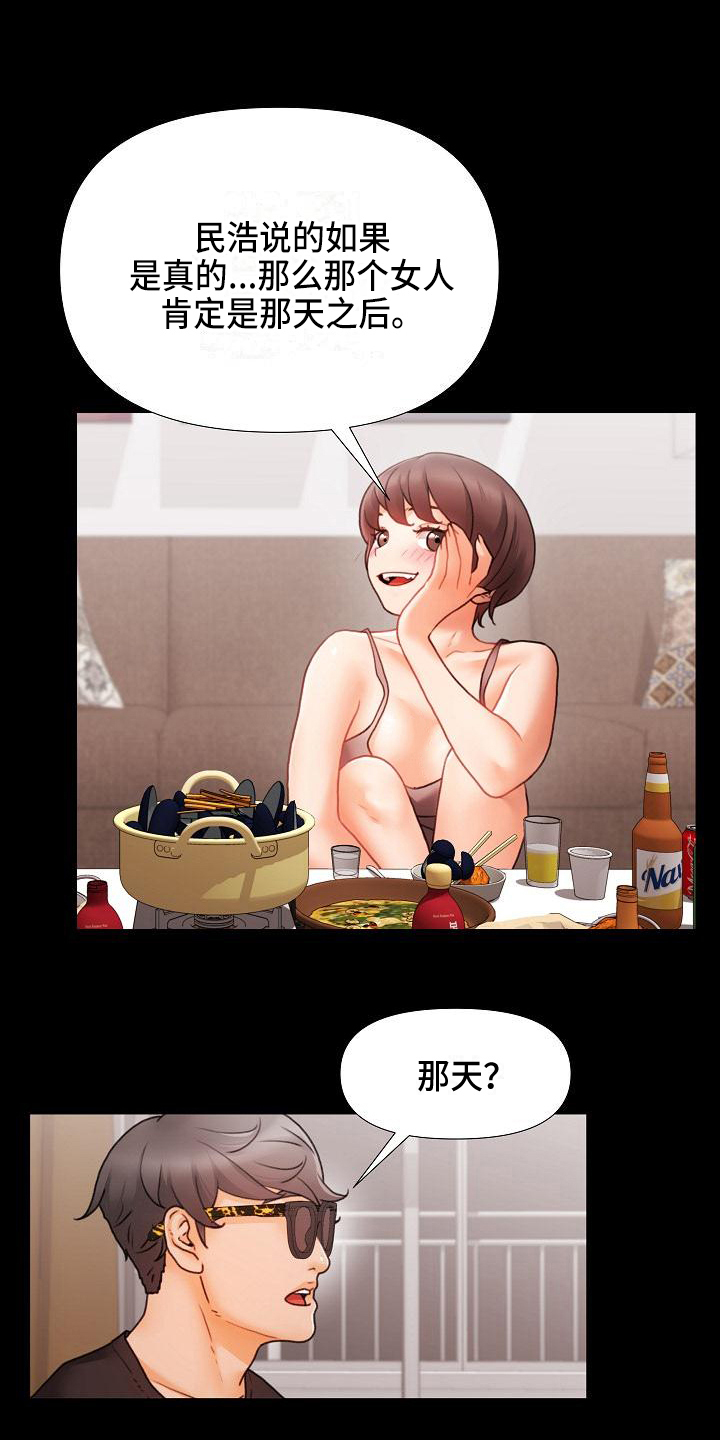 错综情感线初见端倪漫画,第1章：社团1图