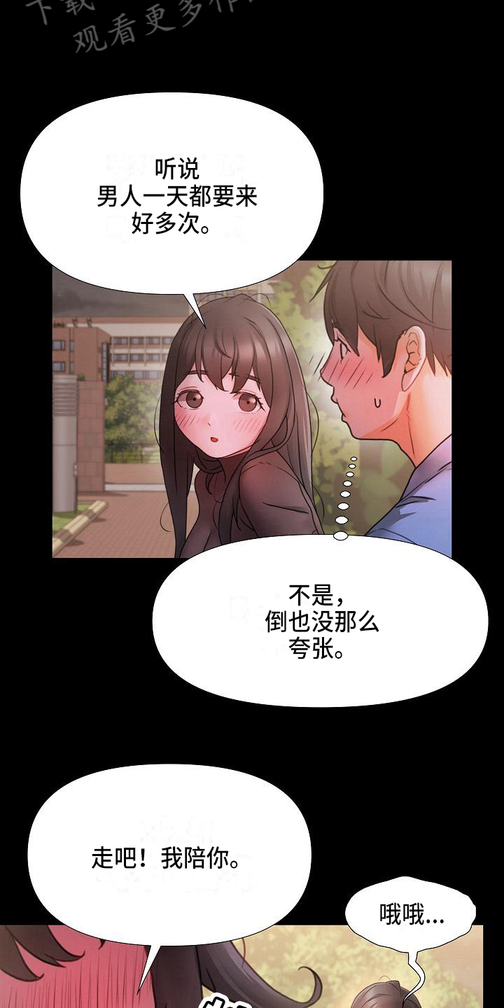 错综情感线初见端倪漫画,第6章：陪你2图