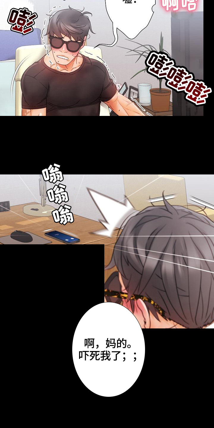 错综情感线初见端倪漫画,第14章：叫朋友2图