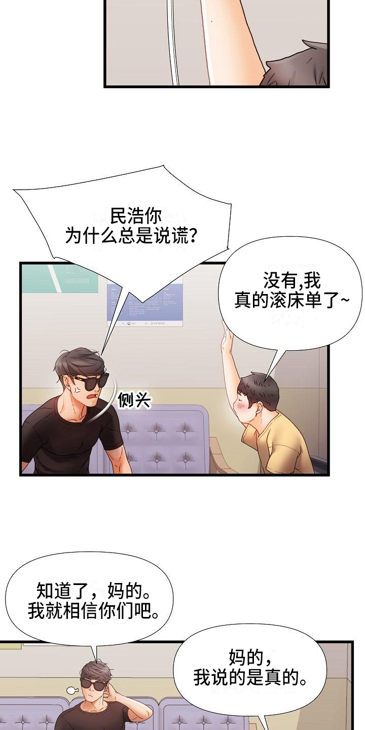 错综情感线初见端倪漫画,第10章：话题1图