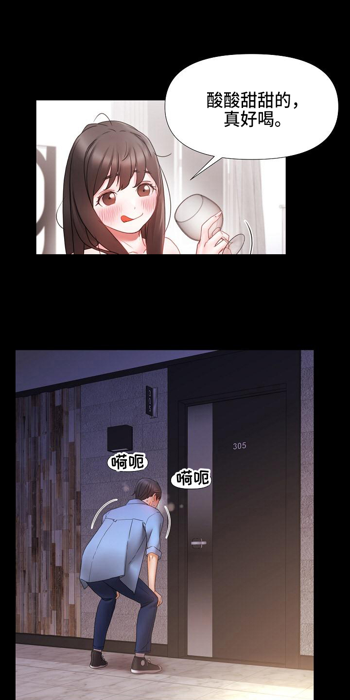错综情感线初见端倪漫画,第8章：醉酒2图