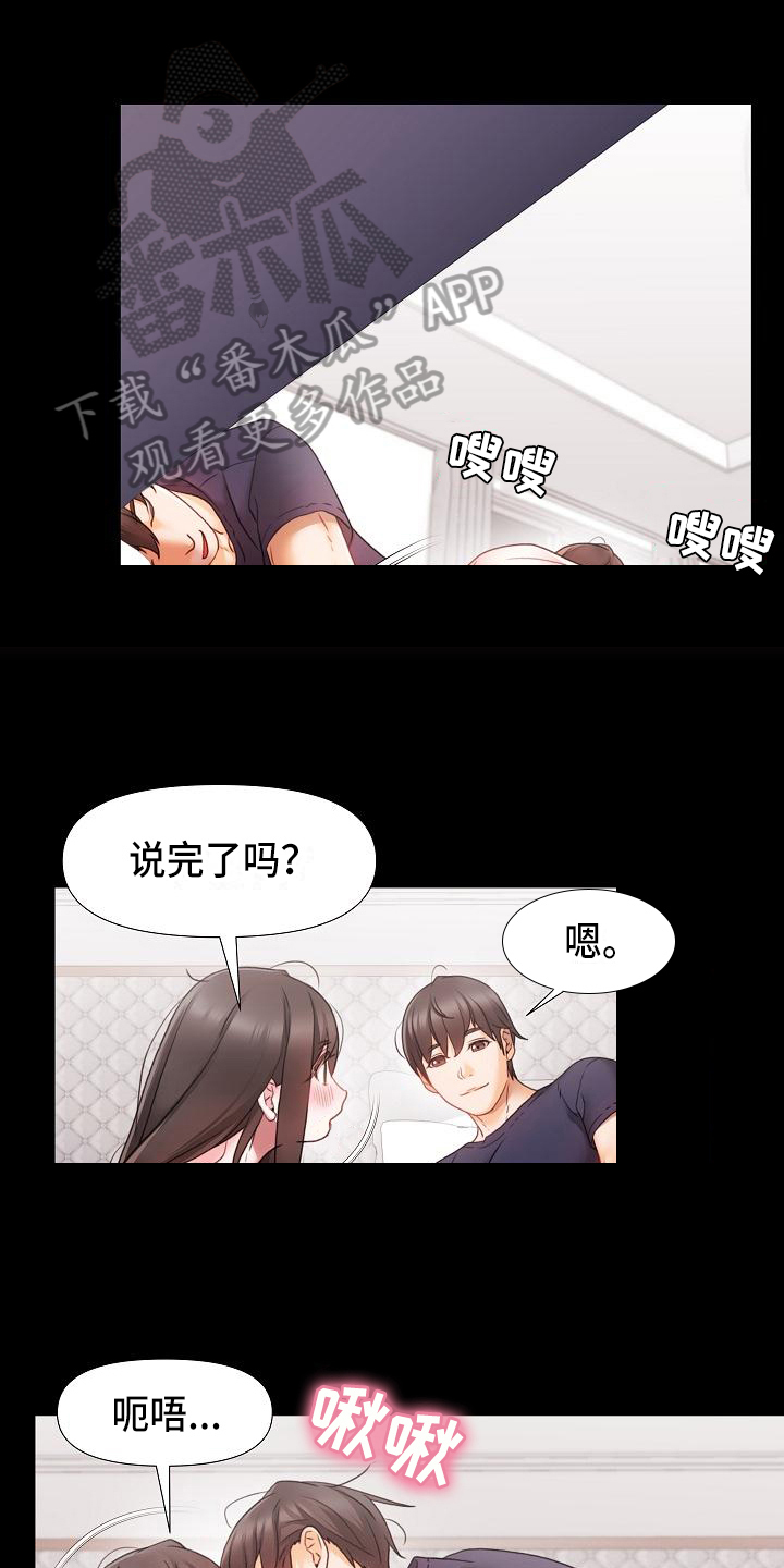 错综情感线初见端倪漫画,第9章：幸福1图