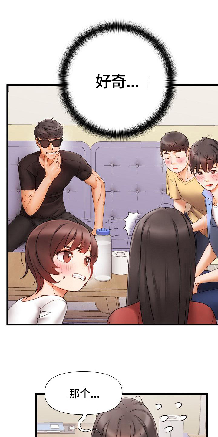 错综情感线初见端倪漫画,第11章：回答2图