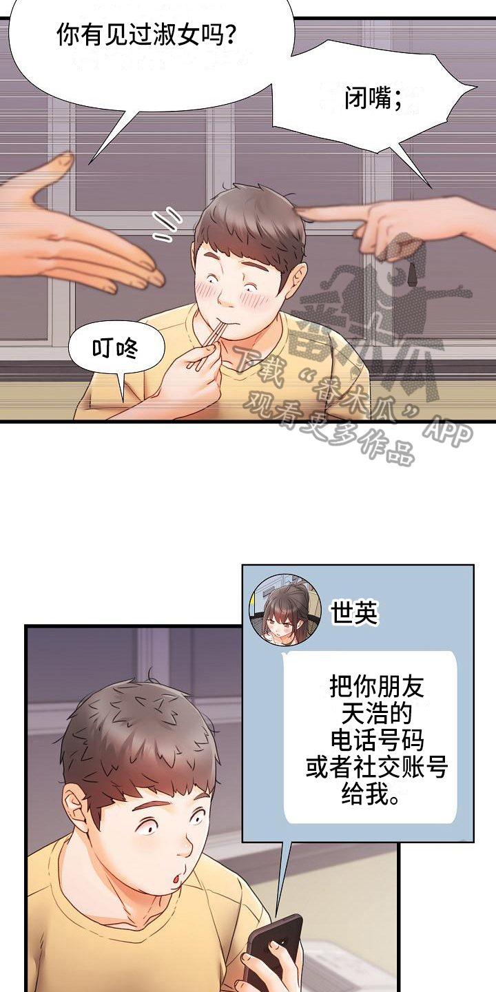 错综情感线初见端倪漫画,第17章：联系方式1图