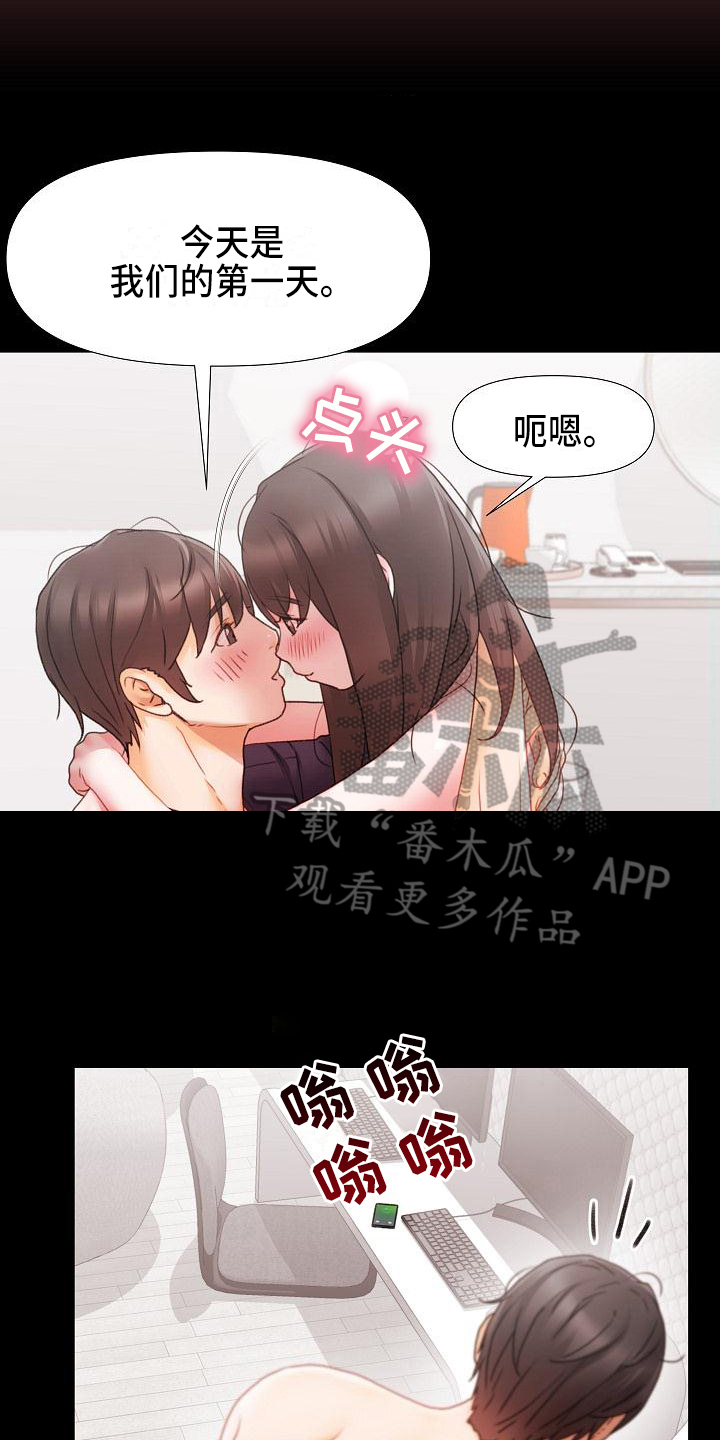 错综情感线初见端倪漫画,第9章：幸福1图