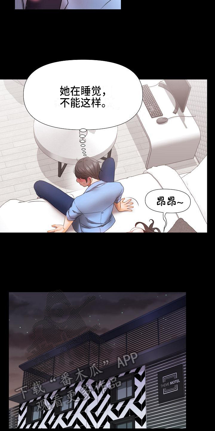 错综情感线初见端倪漫画,第8章：醉酒1图