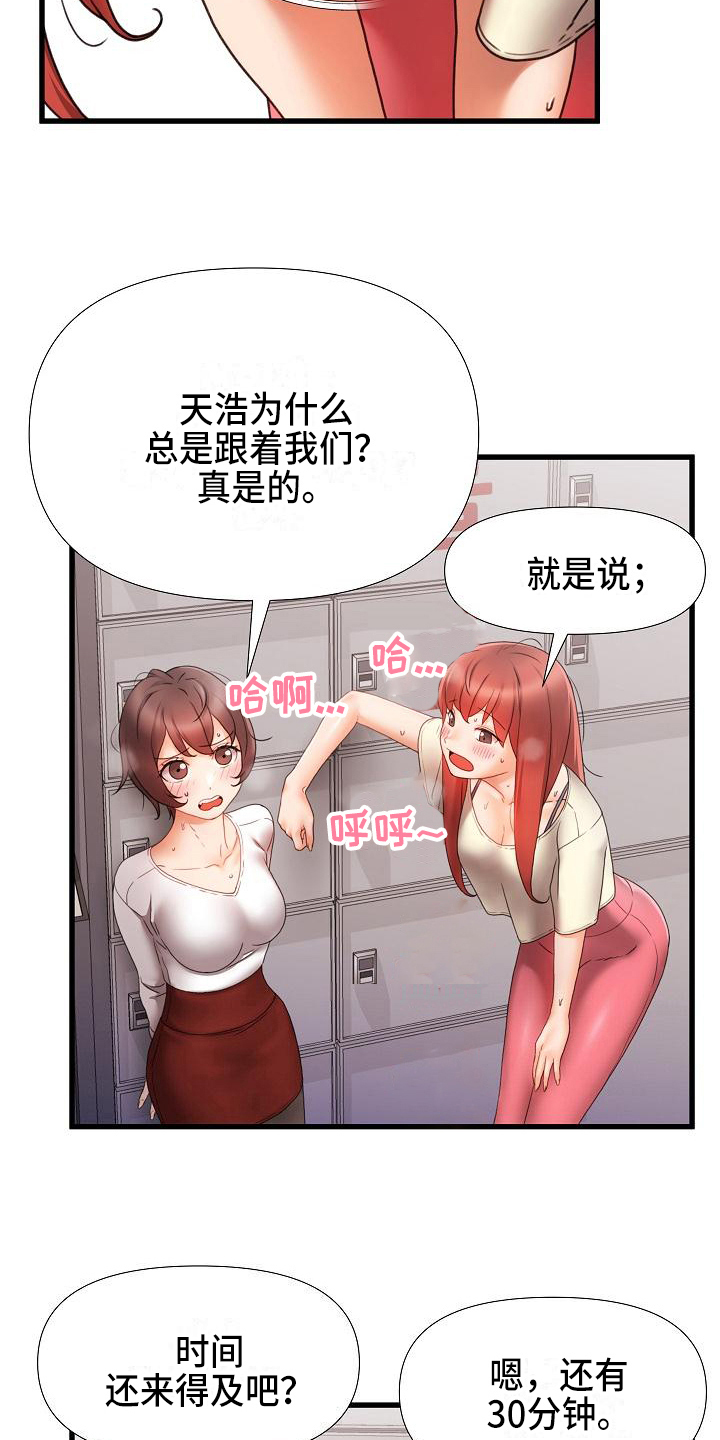错综情感线初见端倪漫画,第11章：回答1图