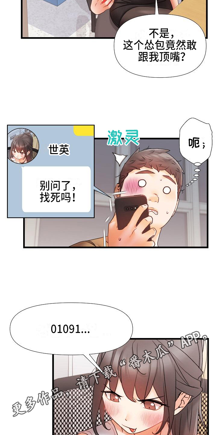 错综情感线初见端倪漫画,第17章：联系方式1图