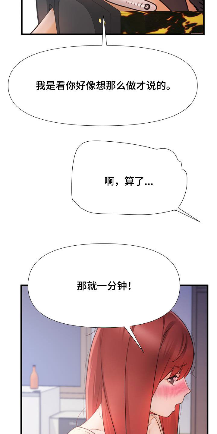 错综情感线初见端倪漫画,第25章：致命的数字2图