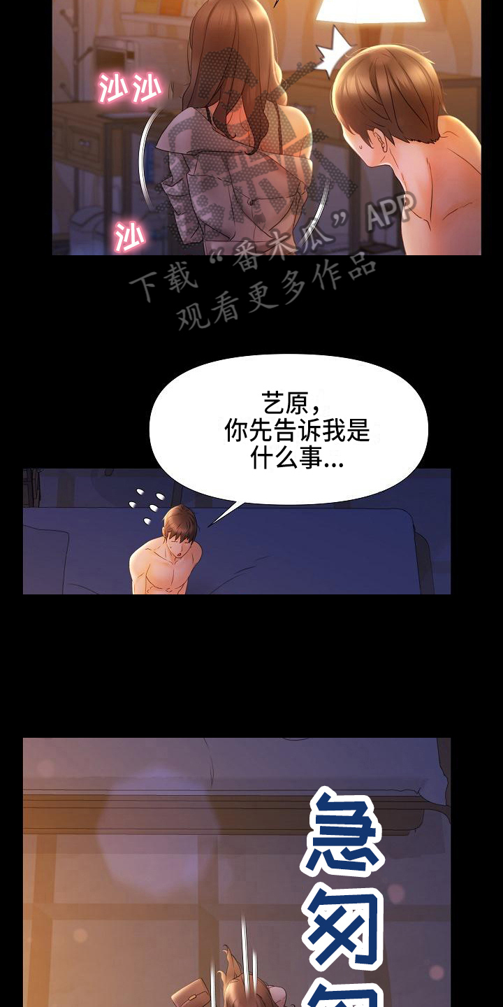 错综情感线初见端倪漫画,第20章：羞辱1图