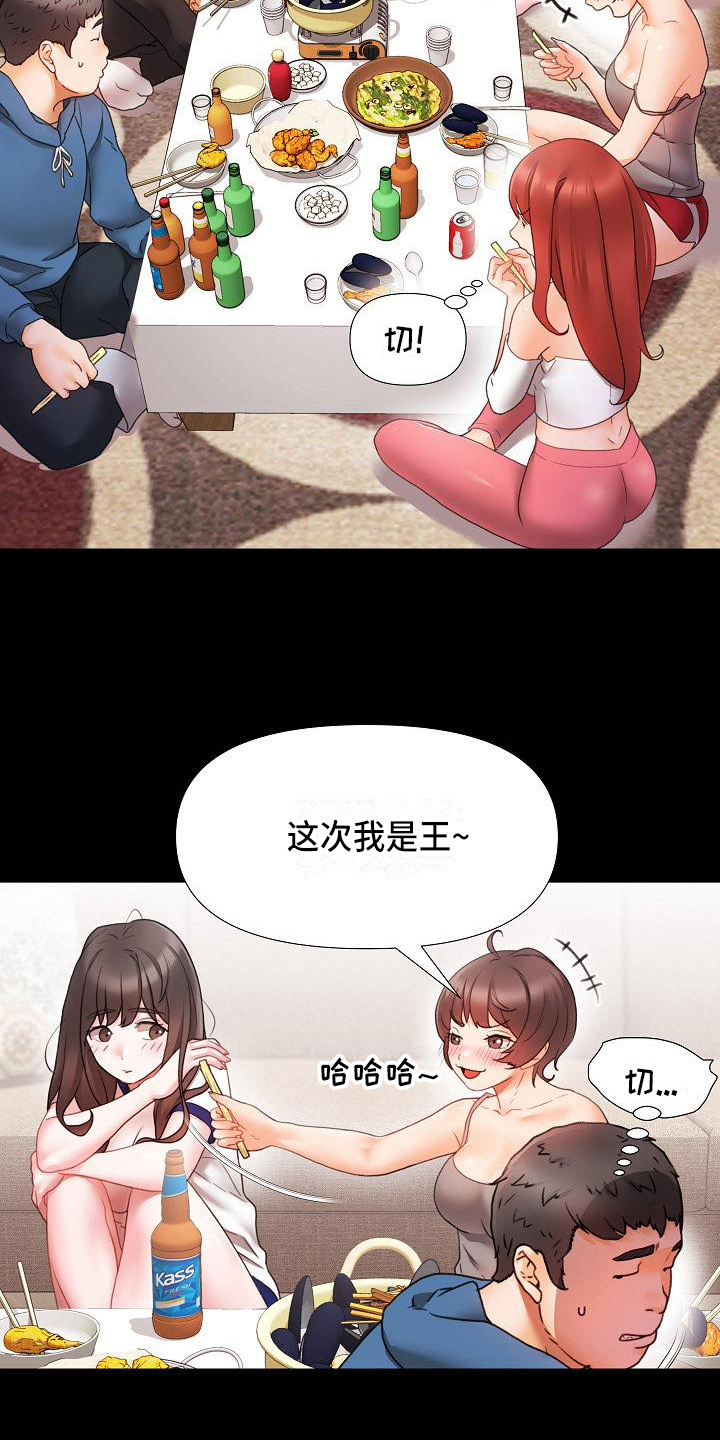 错综情感线初见端倪漫画,第3章：游戏2图