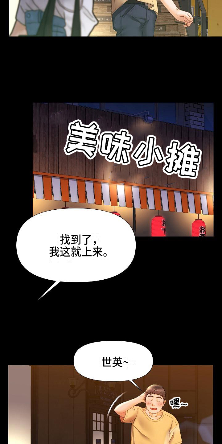 错综情感线初见端倪漫画,第13章：慌张1图