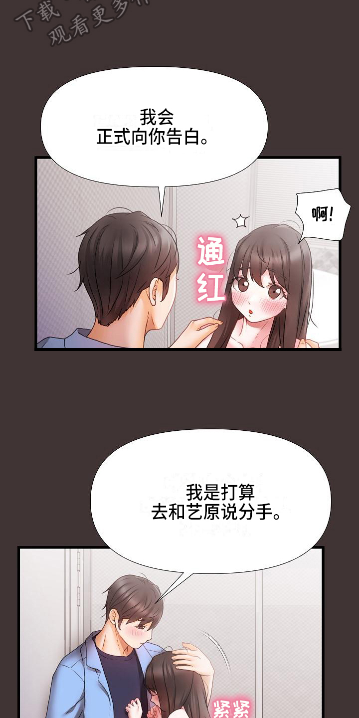 错综情感线初见端倪漫画,第8章：醉酒2图