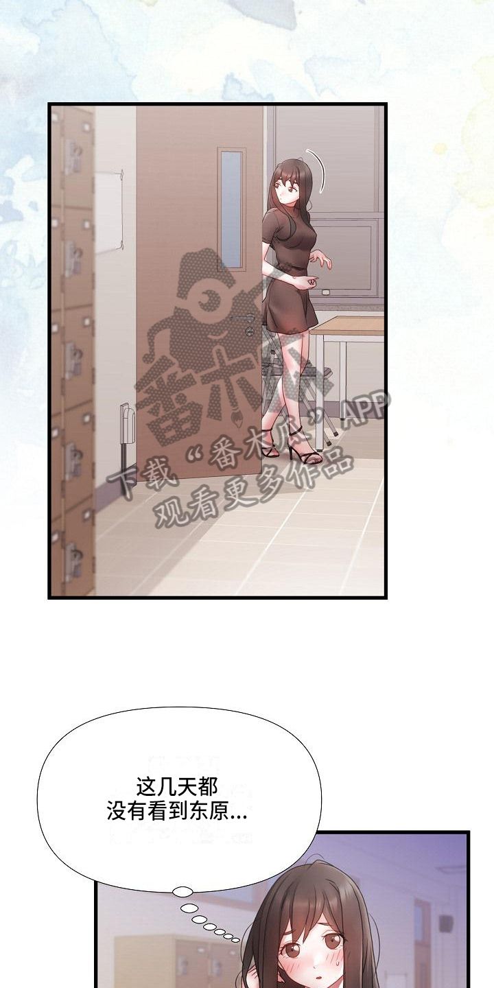 错综情感线初见端倪漫画,第5章：跟踪2图