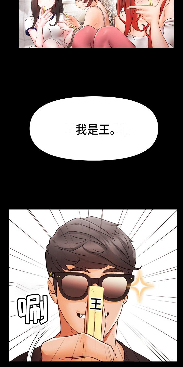 错综情感线初见端倪漫画,第1章：社团2图