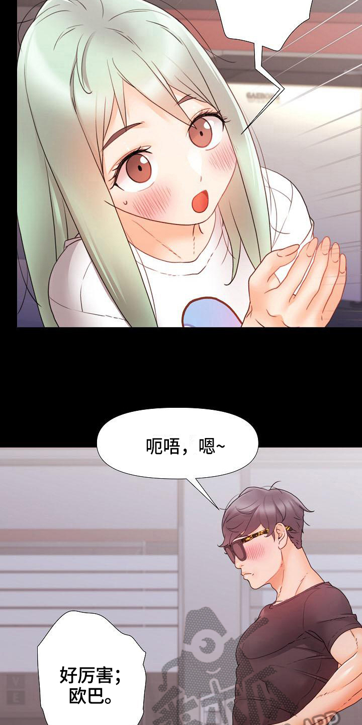 错综情感线初见端倪漫画,第15章：鼓励1图