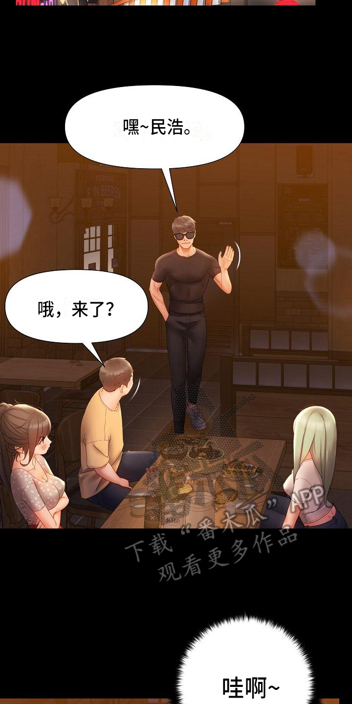 错综情感线初见端倪漫画,第14章：叫朋友1图