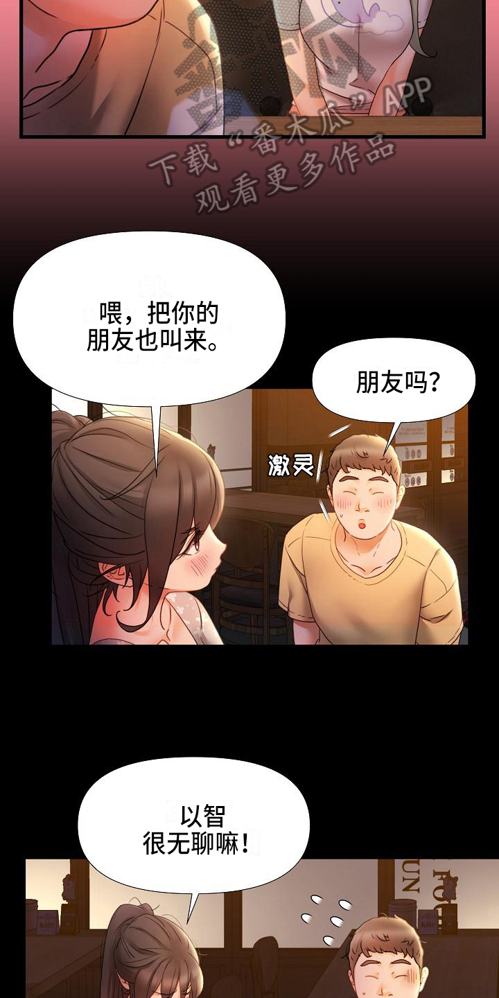 错综情感线初见端倪漫画,第14章：叫朋友1图