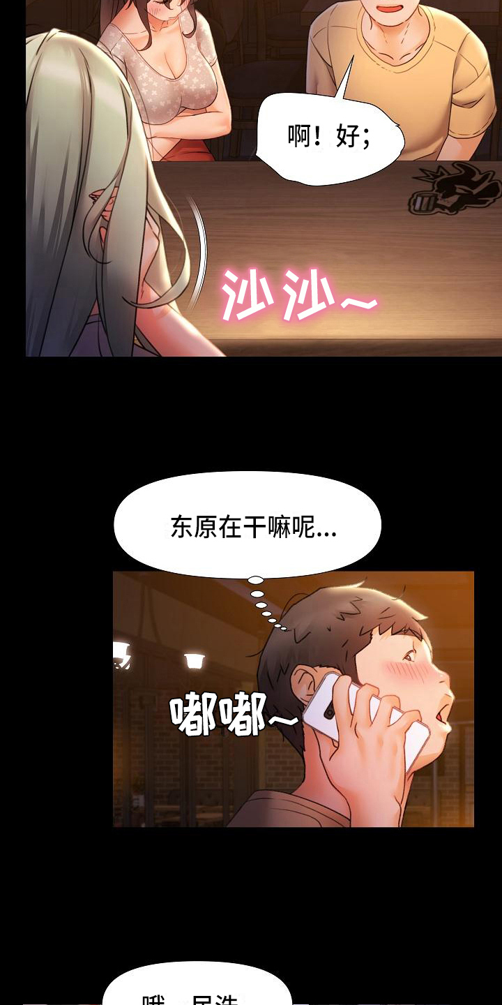 错综情感线初见端倪漫画,第14章：叫朋友2图