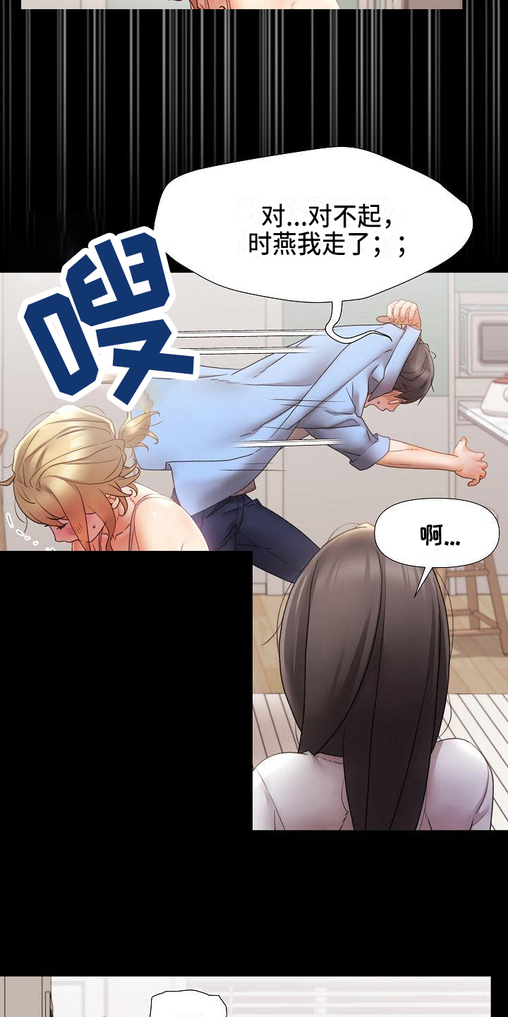 错综的情感漫画,第13章：慌张2图