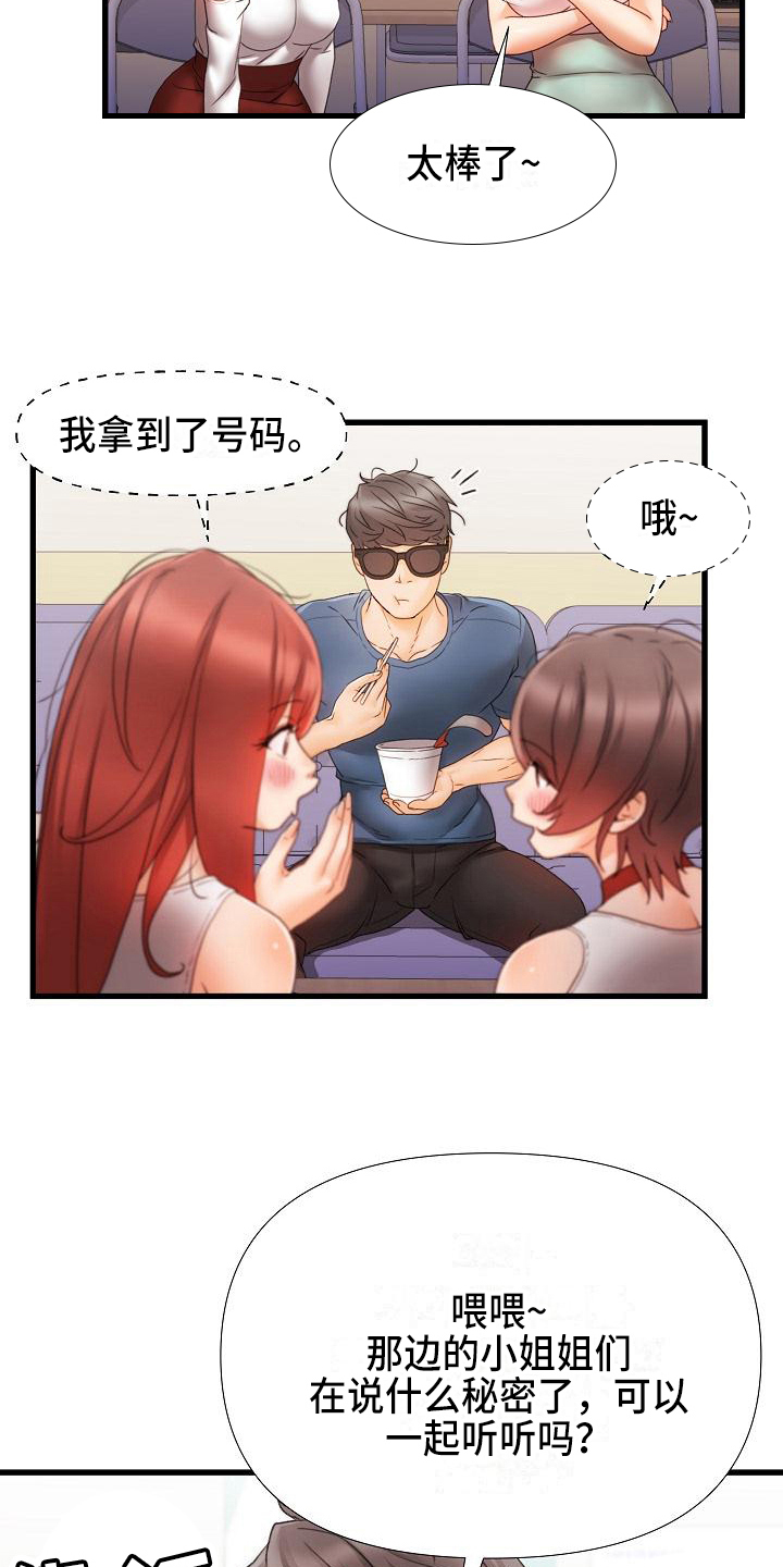 错综情感线初见端倪漫画,第17章：联系方式2图