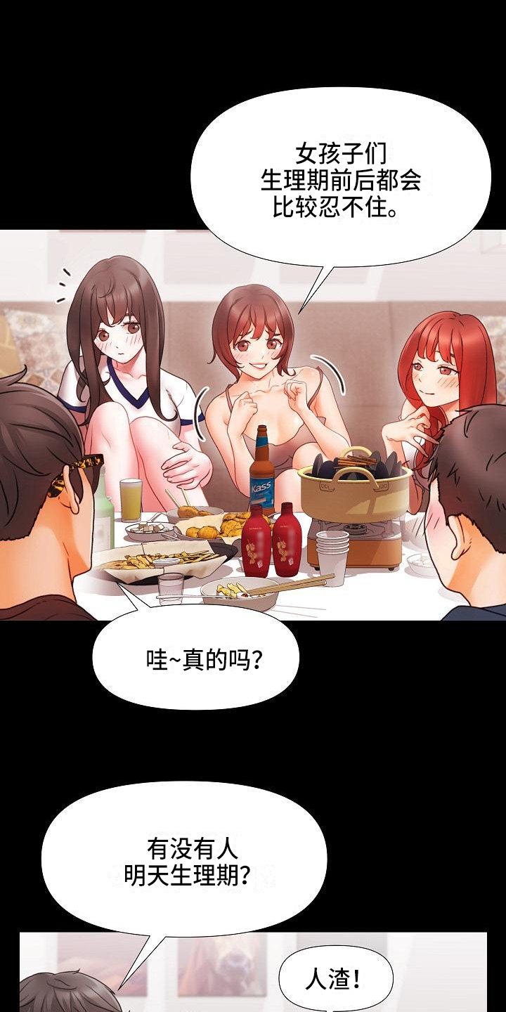 错综情感线初见端倪漫画,第1章：社团2图