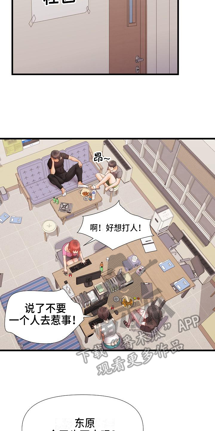 错综情感线初见端倪漫画,第5章：跟踪1图