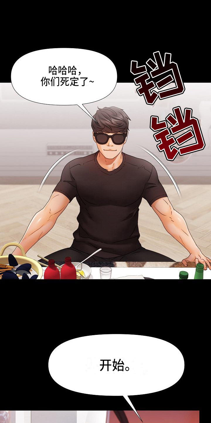 错综情感线初见端倪漫画,第1章：社团1图