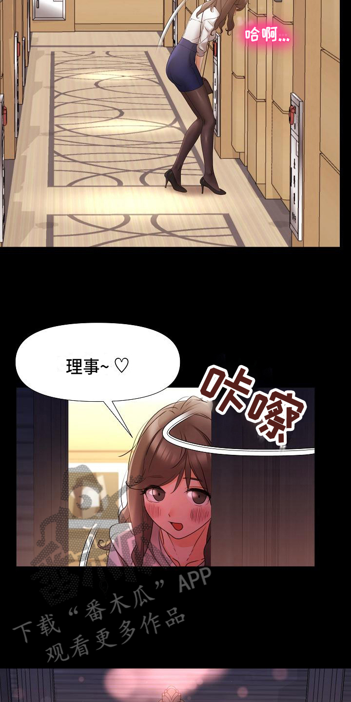 错综情感线初见端倪漫画,第20章：羞辱2图