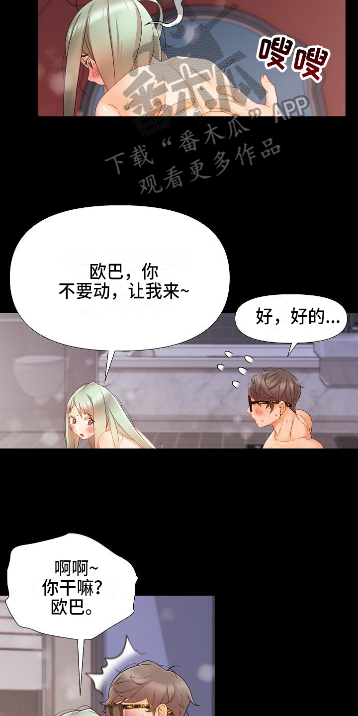 错意的感情漫画,第15章：鼓励2图