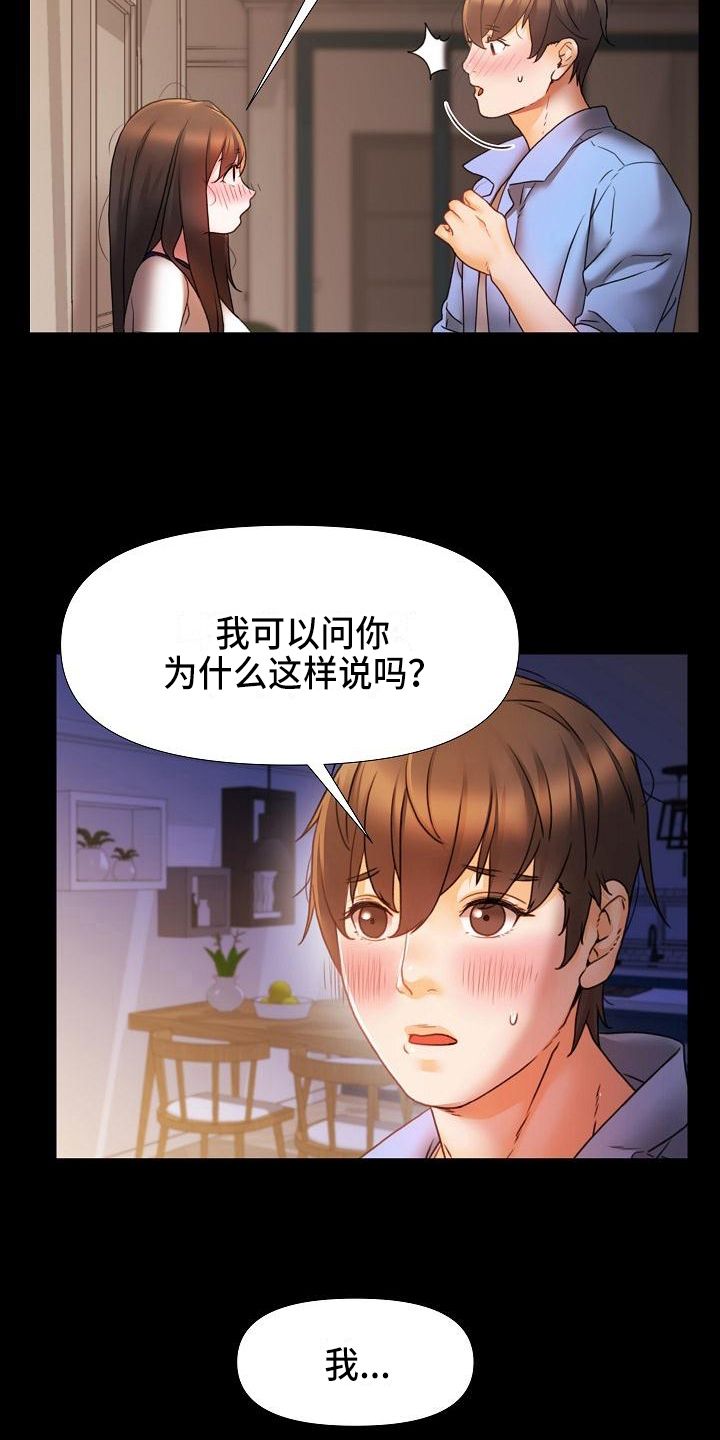 错综情感线初见端倪漫画,第4章：说服2图