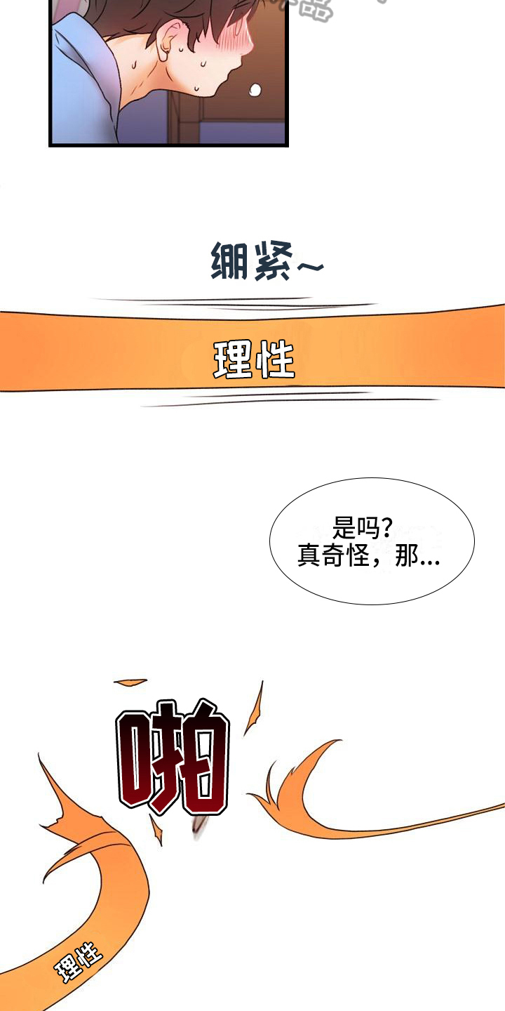 错综情感线初见端倪漫画,第12章：室友1图