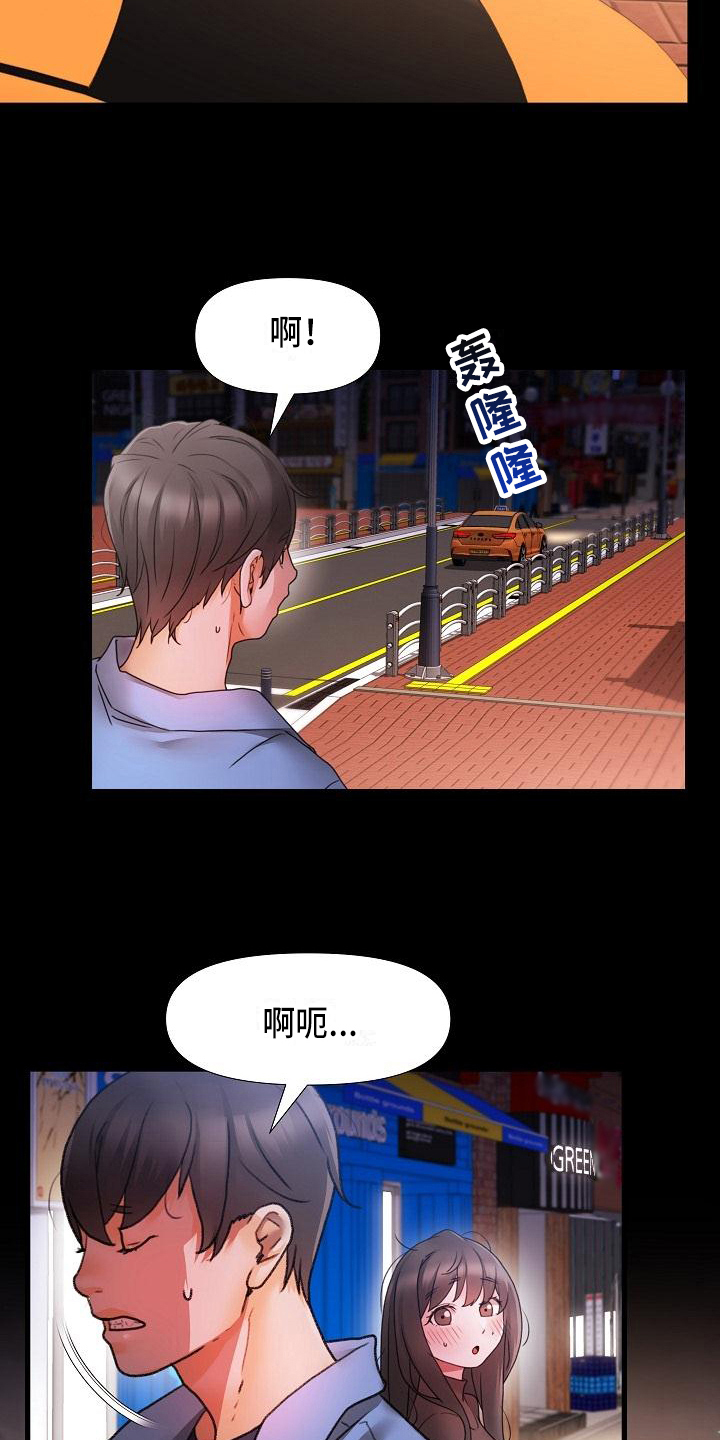 错综情感线初见端倪漫画,第6章：陪你2图