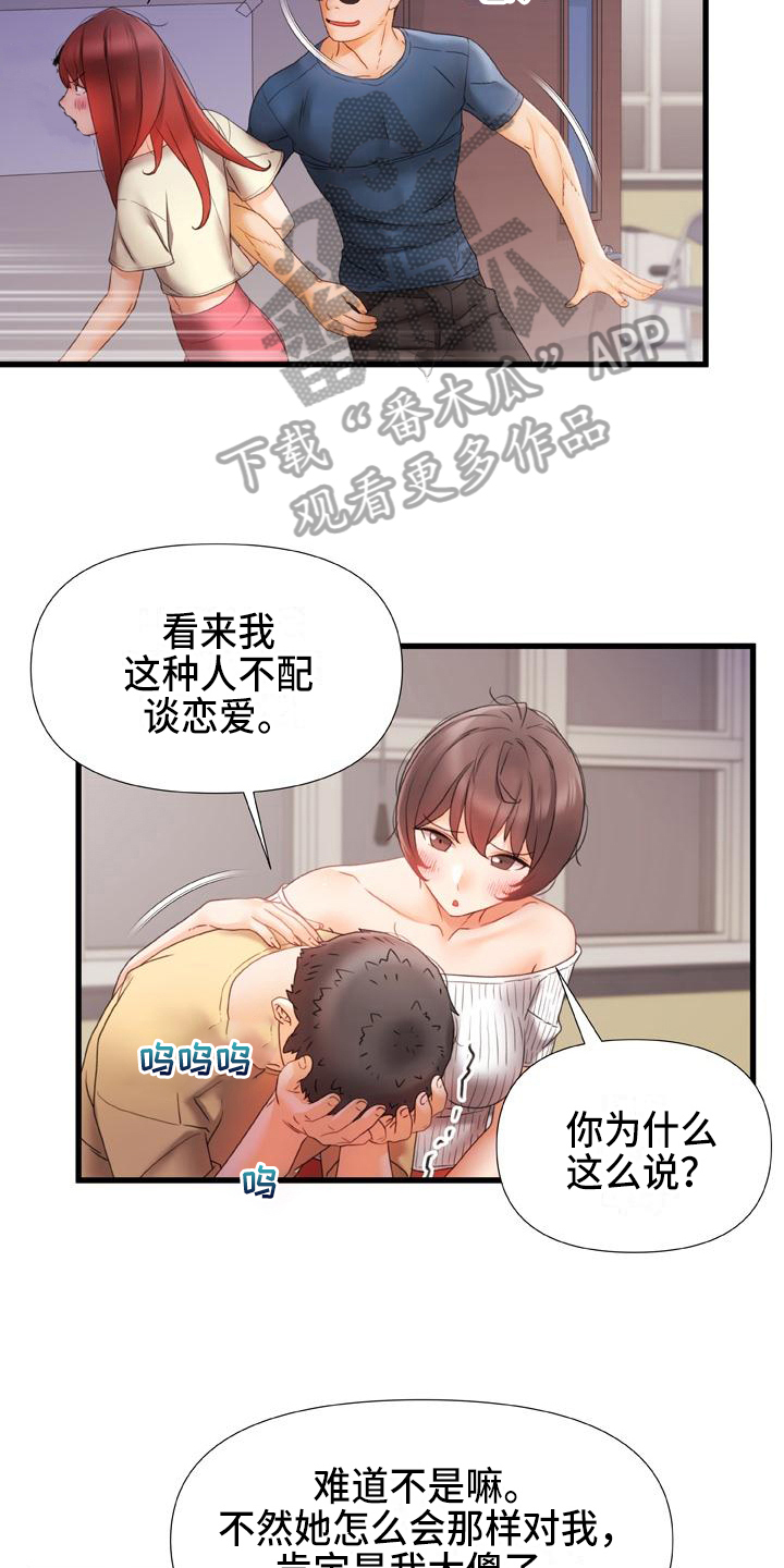 错综的情感漫画,第22章：冰块吻2图