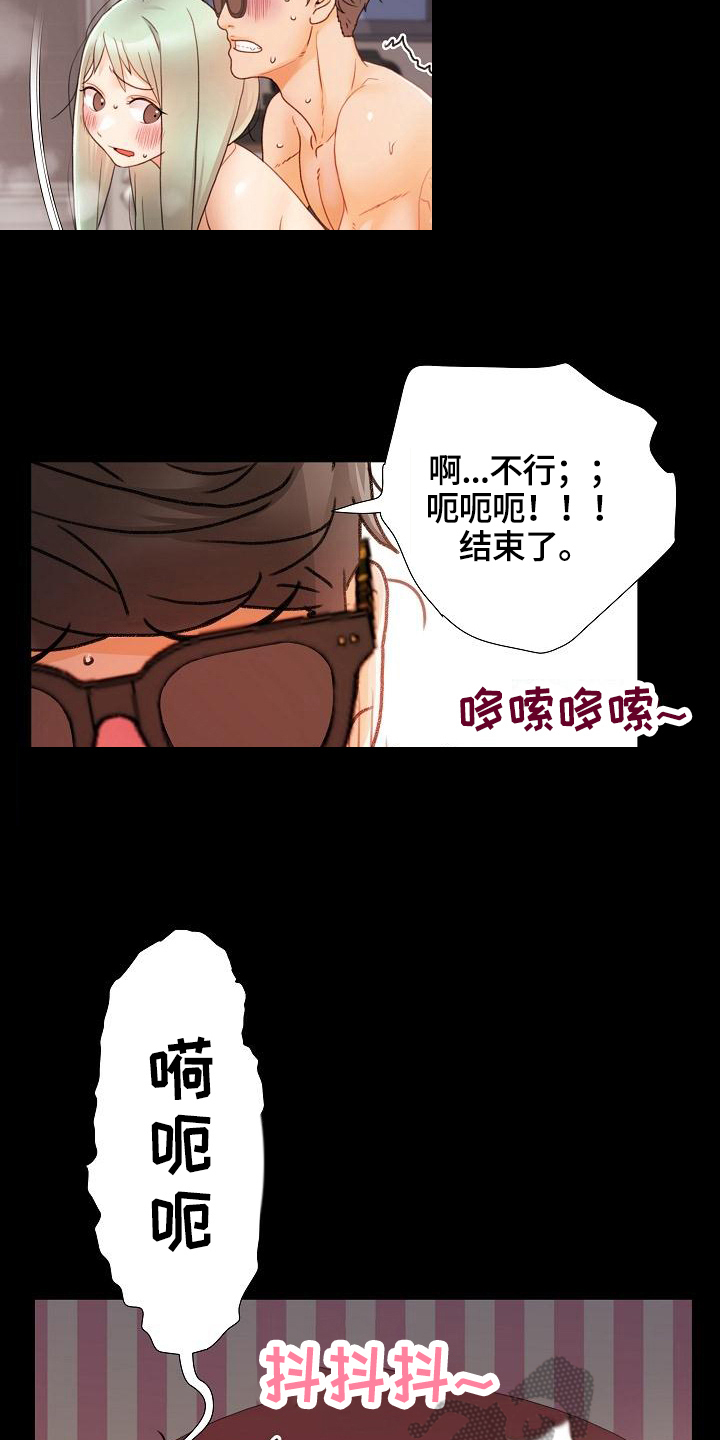 错意的感情漫画,第15章：鼓励1图
