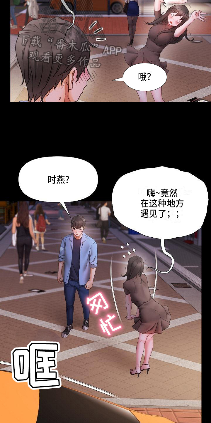 错综情感线初见端倪漫画,第6章：陪你1图