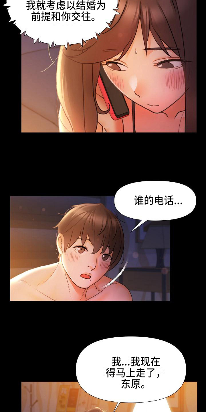 错综情感线初见端倪漫画,第20章：羞辱2图