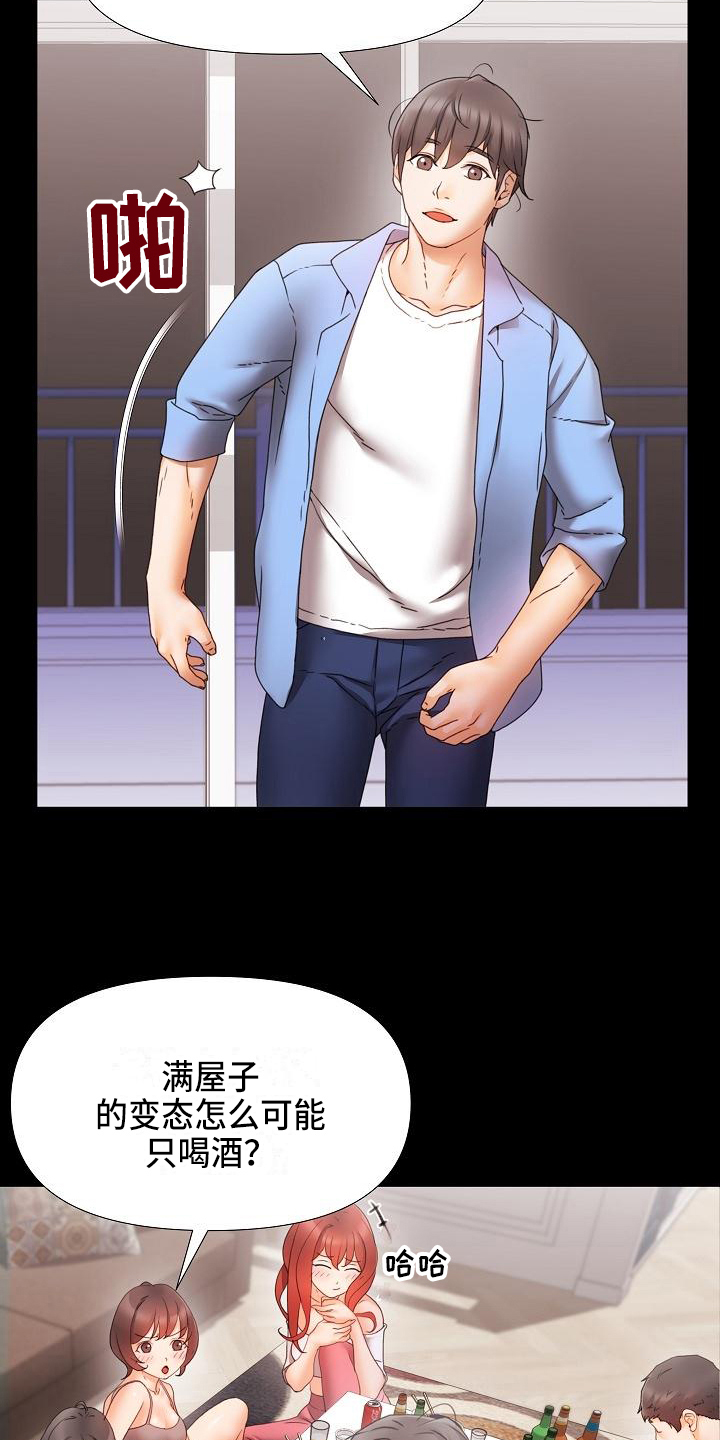 错综情感线初见端倪漫画,第1章：社团1图