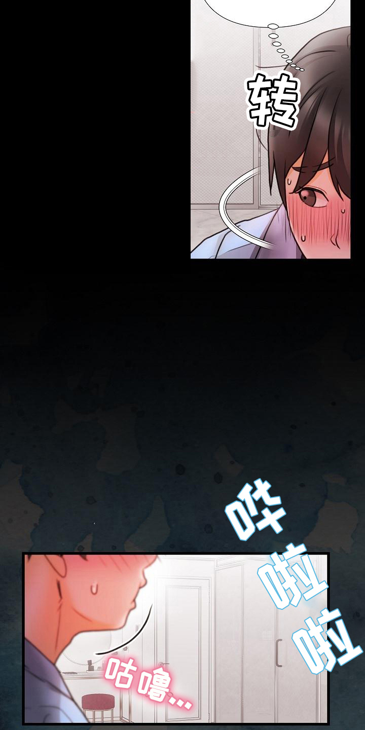 错综情感线初见端倪漫画,第6章：陪你1图
