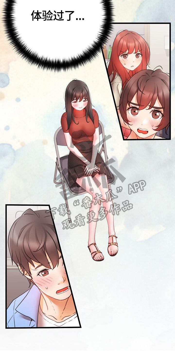 错综情感线初见端倪漫画,第11章：回答1图
