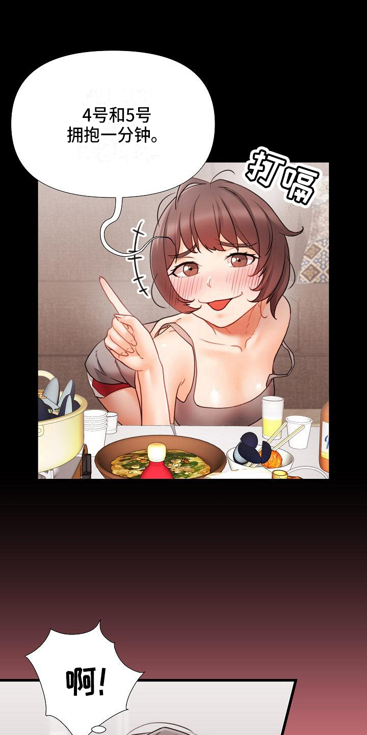错综情感线初见端倪漫画,第3章：游戏1图