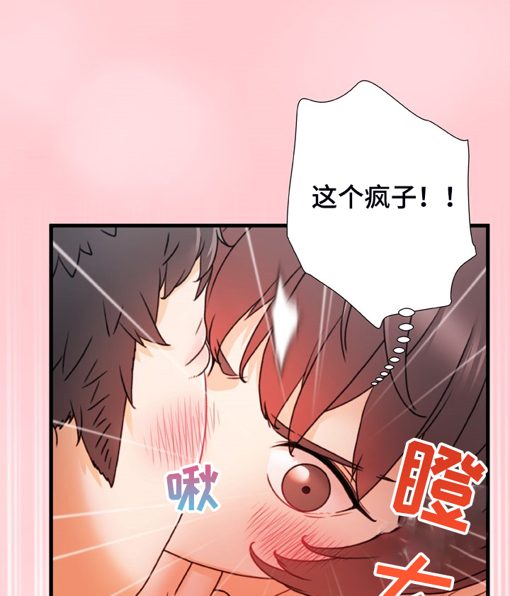 错综情感线初见端倪漫画,第23章：还敢动手2图