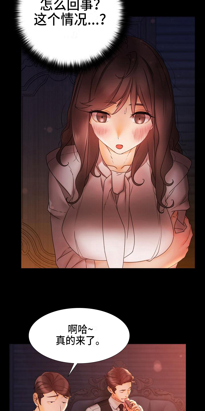 错综情感线初见端倪漫画,第20章：羞辱2图