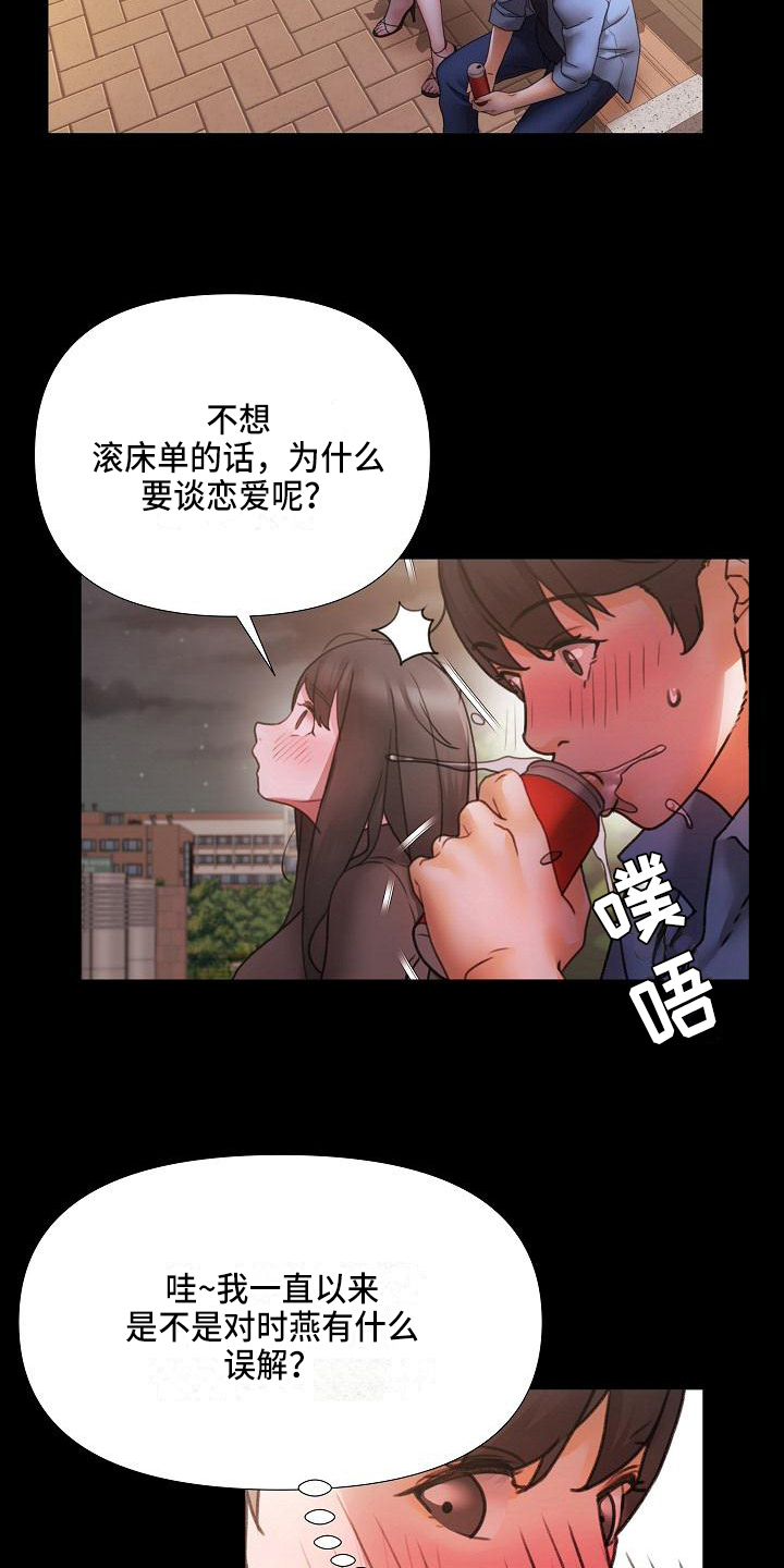 错综情感线初见端倪漫画,第6章：陪你2图