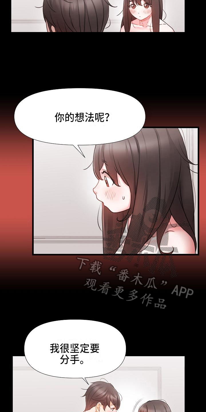 错意的感情漫画,第9章：幸福1图