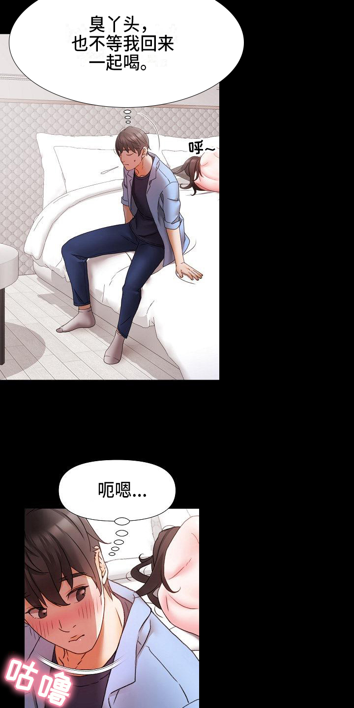 错综情感线初见端倪漫画,第8章：醉酒2图