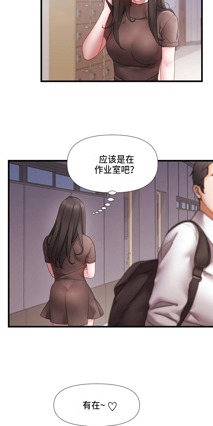 错综情感线初见端倪漫画,第5章：跟踪1图