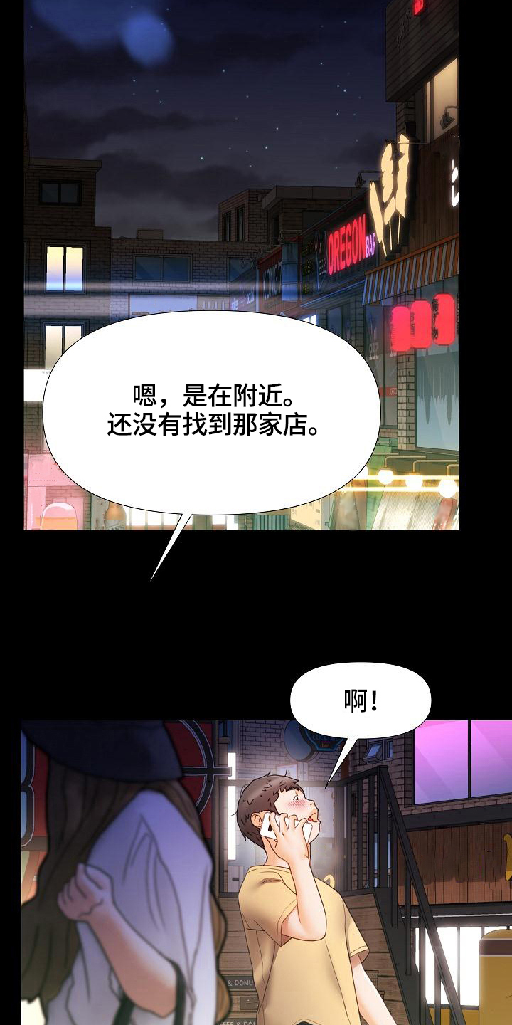 错综情感线初见端倪漫画,第13章：慌张2图