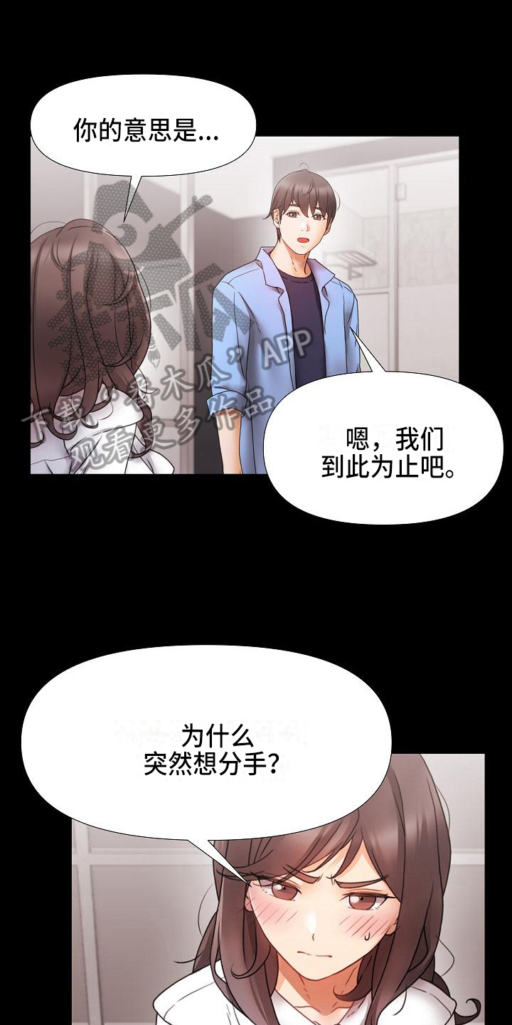 错意的感情漫画,第7章：分手1图
